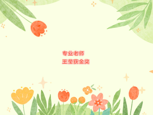 【华科之星】专业老师王莹