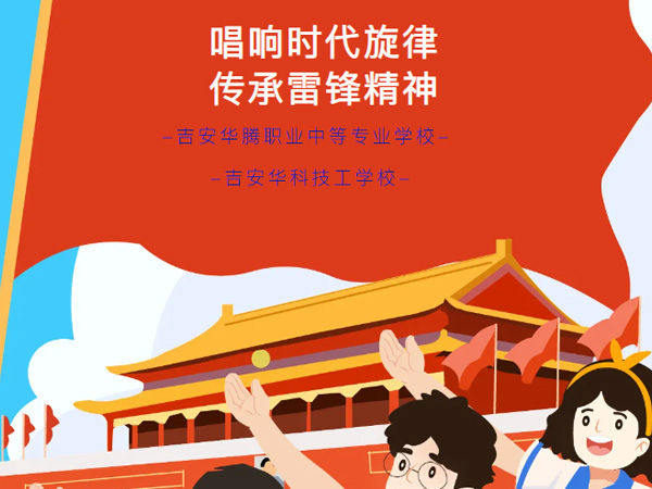 唱响雷锋精神，传承时代担当——新能源汽车